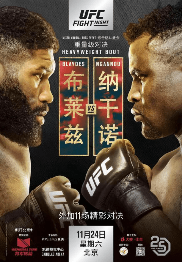 Blaydes vs Ngannou poster UFC Frontkick